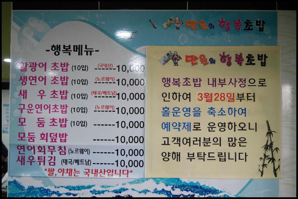행복초밥 이미지