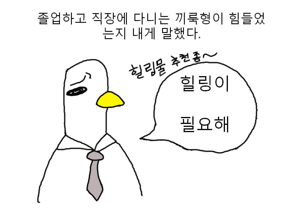 아는형에게 만화 보노보노를 추천한 이유 | 인스티즈