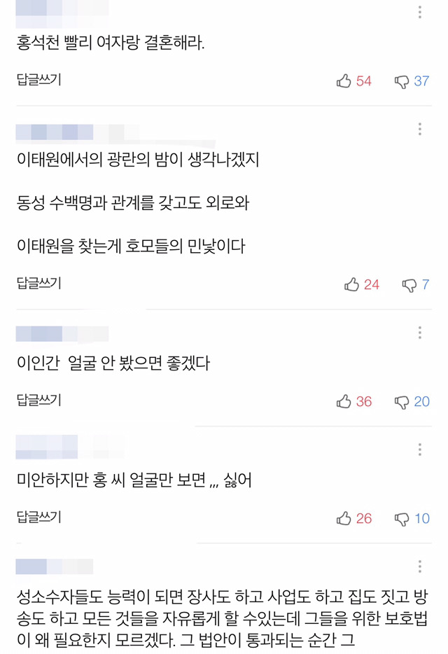 이태원에 집 짓는다는 홍석천 기사에 달린 댓글 수준 +추가) | 인스티즈