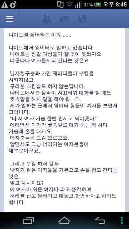 나이트를 안 가는 이유 | 인스티즈