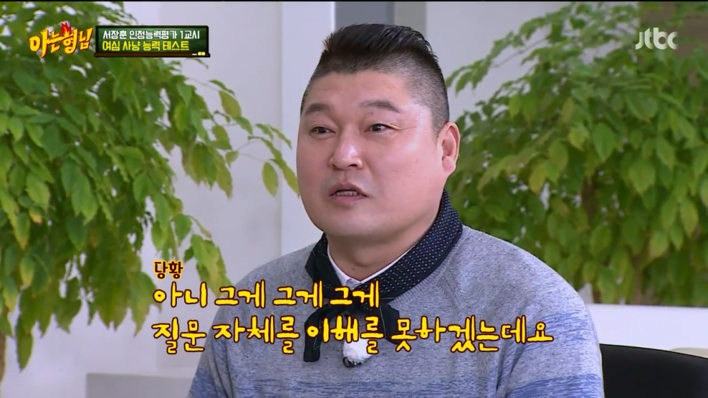 [아는형님] 여심 사냥 능력 테스트 질문 수준 | 인스티즈