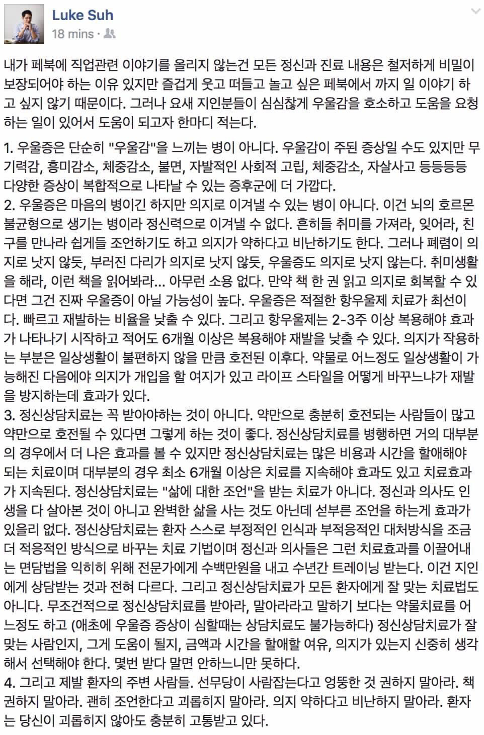 정신건강의학과 의사가 말하는 우울증.jpg | 인스티즈
