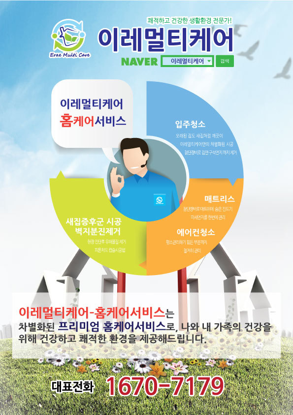 이레홈케어 이미지