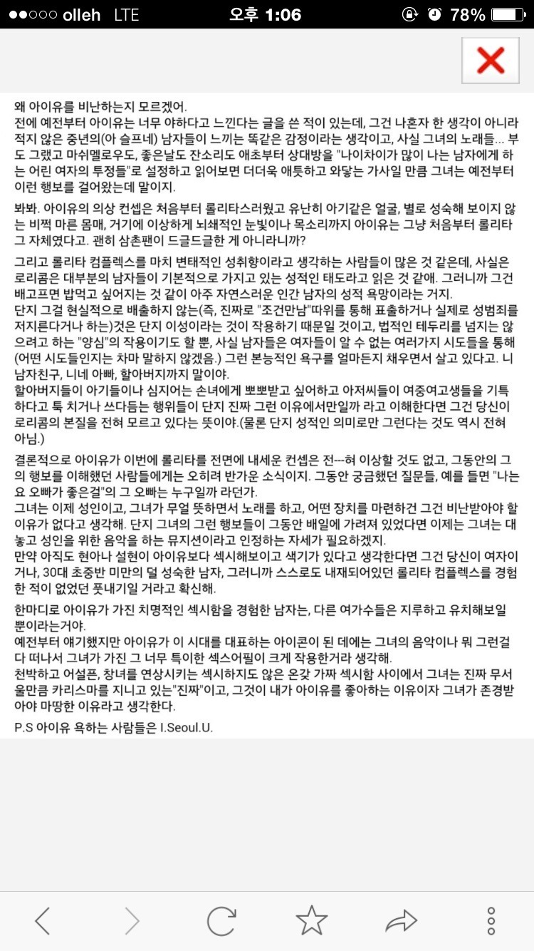 아이유 중년팬이 쓴글.............. | 인스티즈