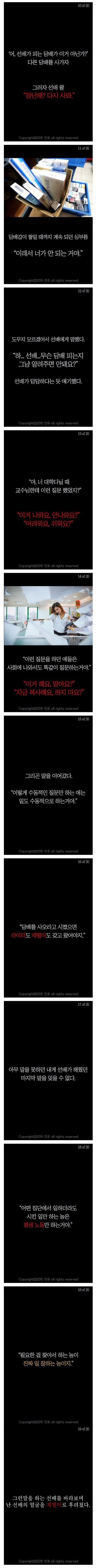 선배가 말해준 일 잘 하는 사람 ~ | 인스티즈