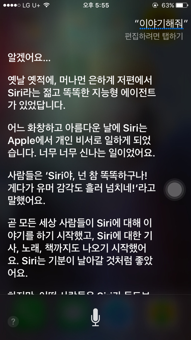 아이폰의 그녀..siri의 이야기.. | 인스티즈