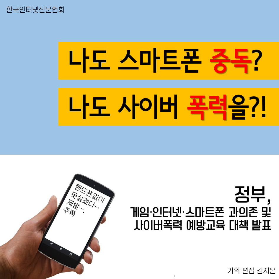 스마트폰 과의존 문제에 이제 정부가 개입!! (특히 청소년들) | 인스티즈