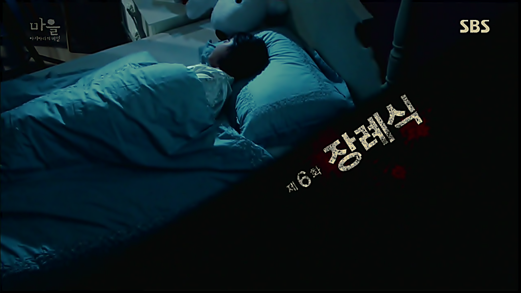 시체를 둘러싼 스릴러 드라마마을 : 아치아라의 비밀EP06 장례식 : 4 | 인스티즈