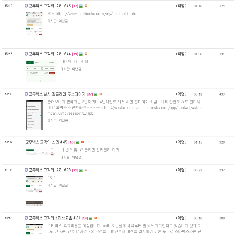 스타벅스 군인 무료 커피 제공에 대한 불편한 분들.. | 인스티즈