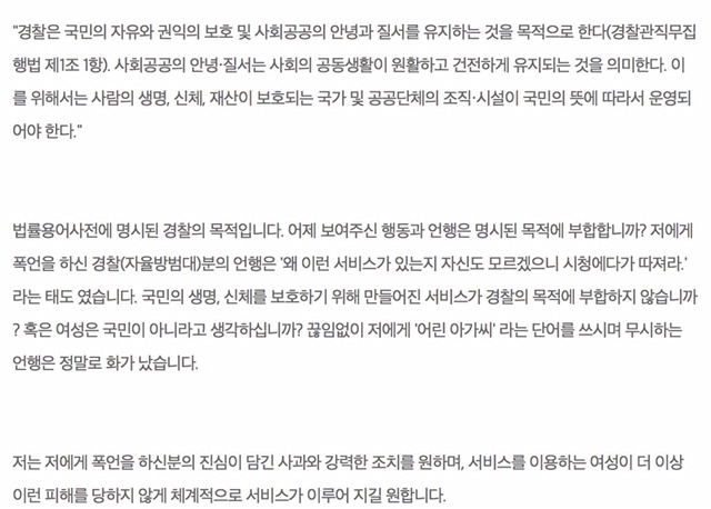여성들은 이용할 수 없는 여성안심귀가 서비스_twt | 인스티즈