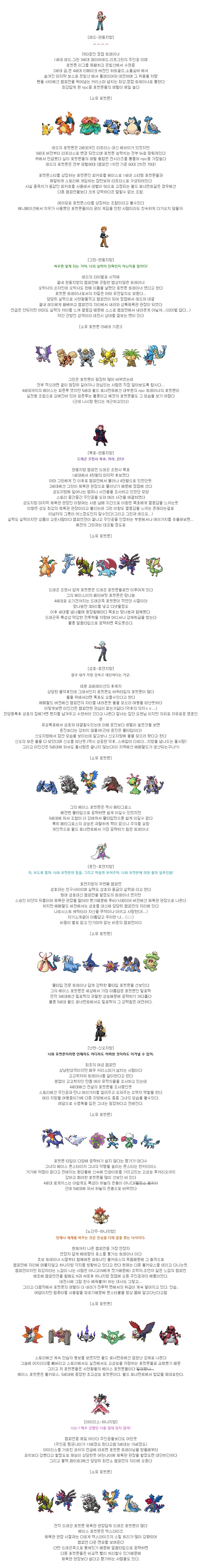 포켓몬스터 역대 챔피언 정리 | 인스티즈