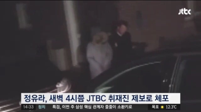 정유라 덴마크 현지 경찰에 체포되는 모습 | 인스티즈
