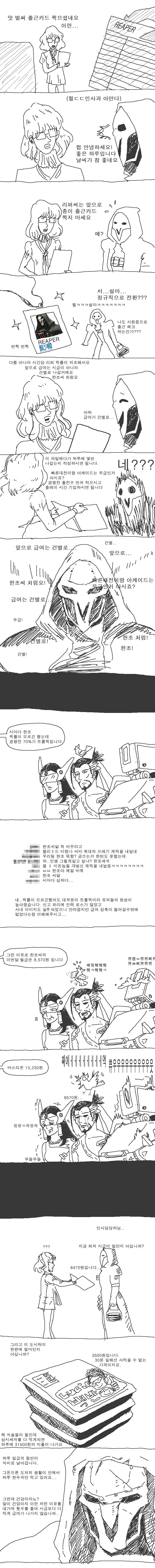 우울한 리퍼의 망가진 블리자드 직장 생활.manhwa | 인스티즈