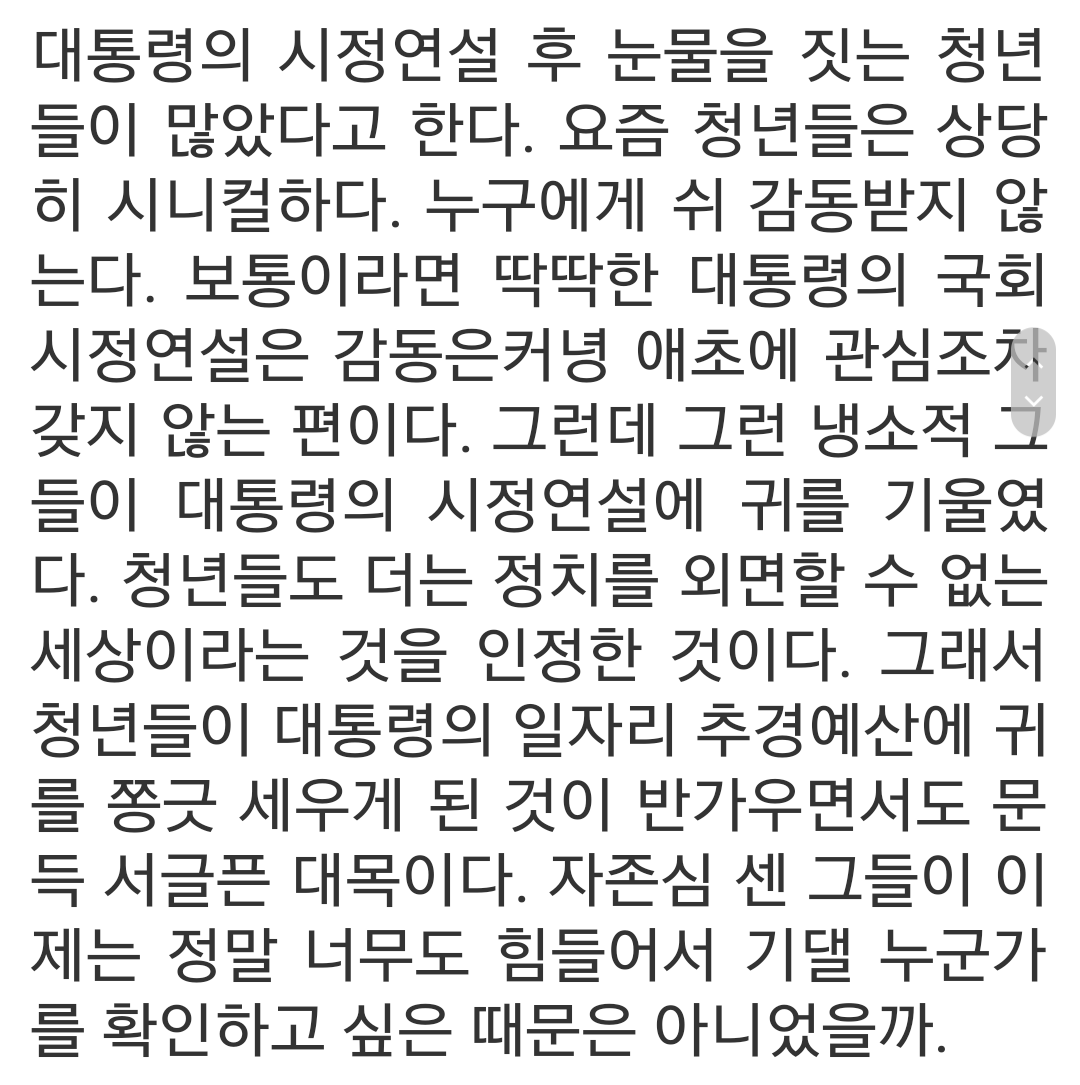 문재인 대통령 호소…자유한국당 듣기나 했을까? | 인스티즈