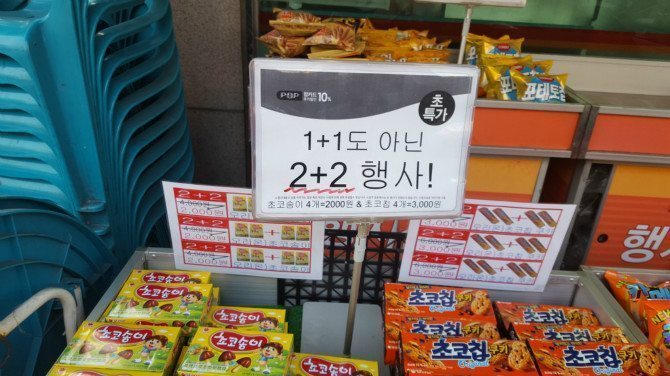 할인계의 혁명.jpg | 인스티즈