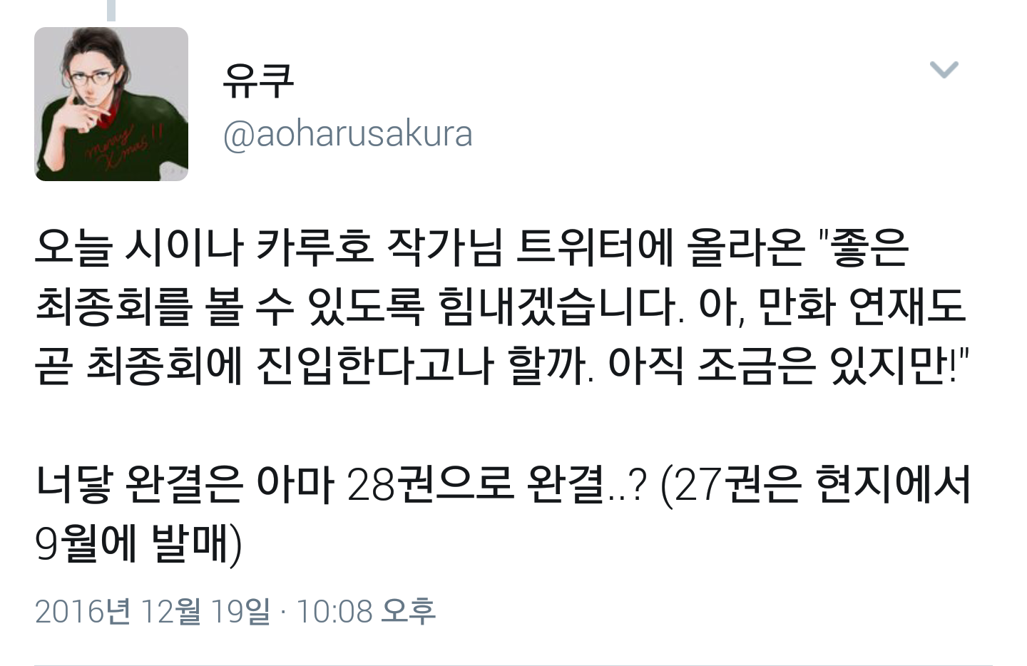 곧 완결을 맞이하는 국민순정만화 (feat.너에게 닿기를 | 인스티즈
