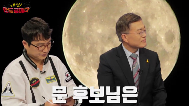 대선 안드로메다 문재인편 | 인스티즈