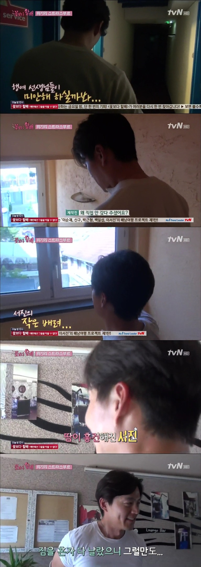 [꽃보다할배] 돈 주고 사고 싶은 이서진 센스.jpg | 인스티즈
