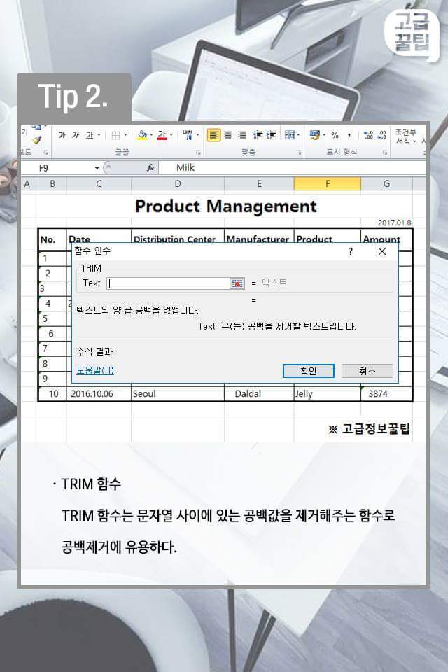 데이터정리 및 문서작업에 유용한 엑셀 데이터 공백제거 팁 | 인스티즈