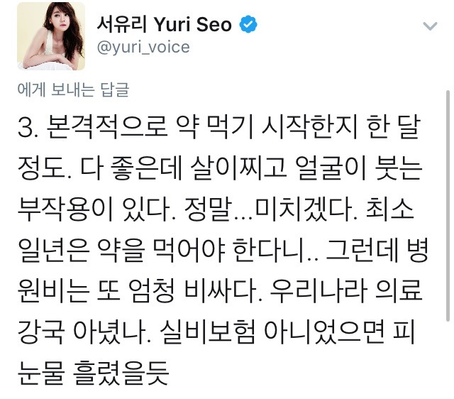 건강에 문제가 생긴 서유리 | 인스티즈