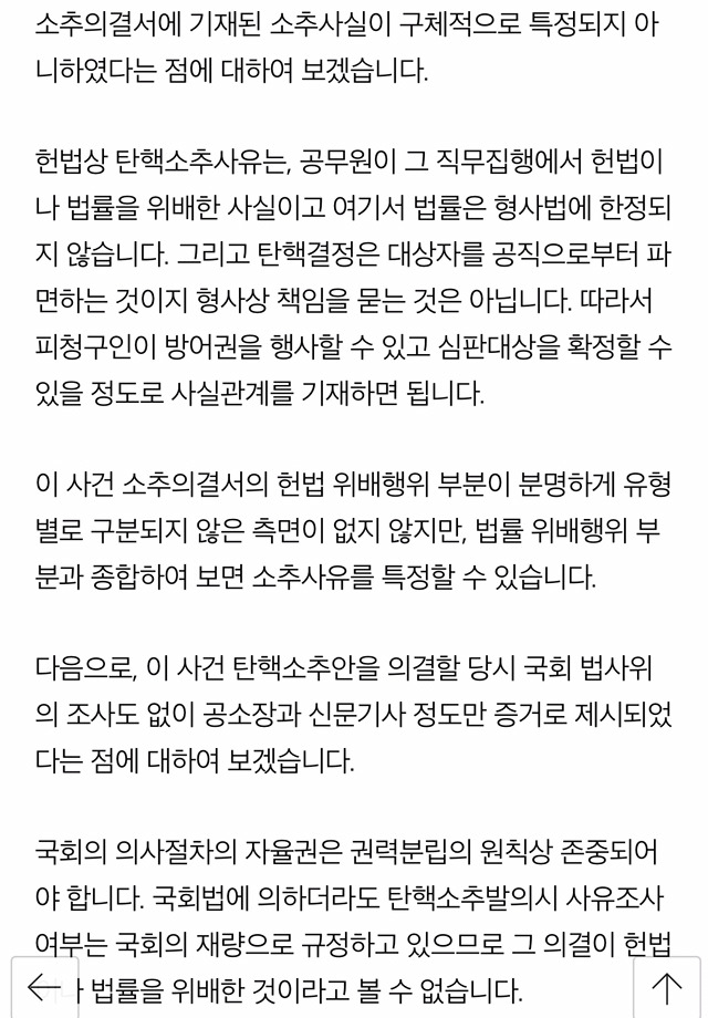 탄핵 판결 전문 | 인스티즈