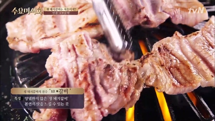 수요미식회 인천 생돼지갈비.jpg | 인스티즈