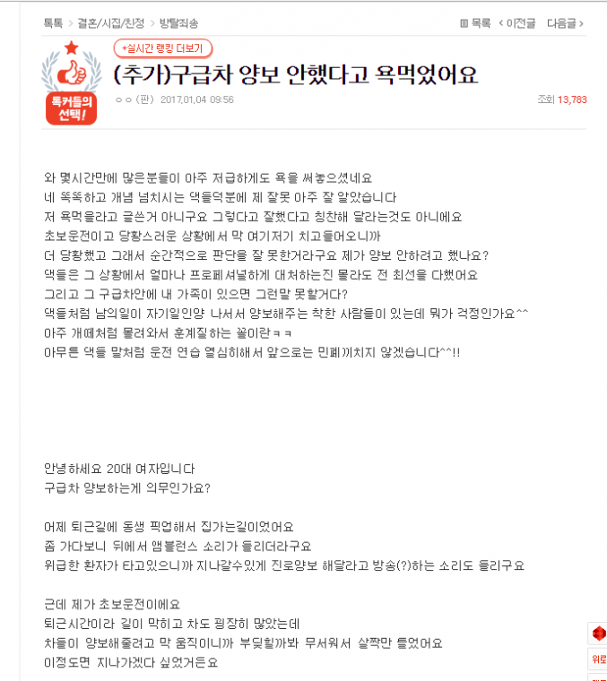 구급차 양보 안했다고 욕먹었어요 | 인스티즈