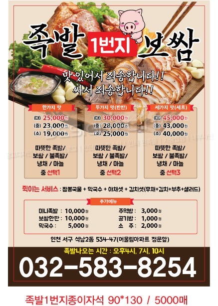 1번지보쌈족발 이미지