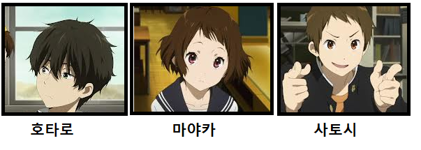 빙과에서 마야카가 호타로를 까칠하게 대한 이유 | 인스티즈