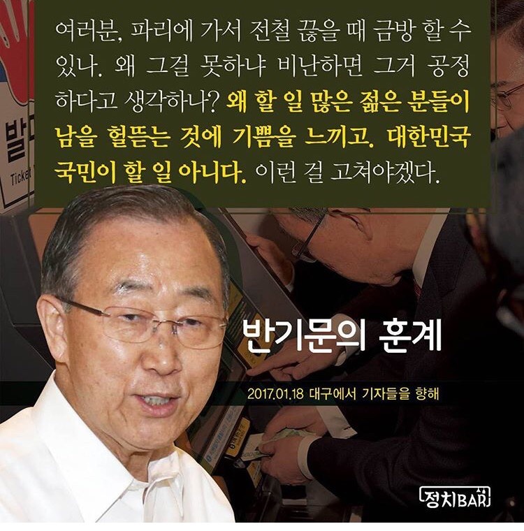 꼰대 반기문.jpg | 인스티즈