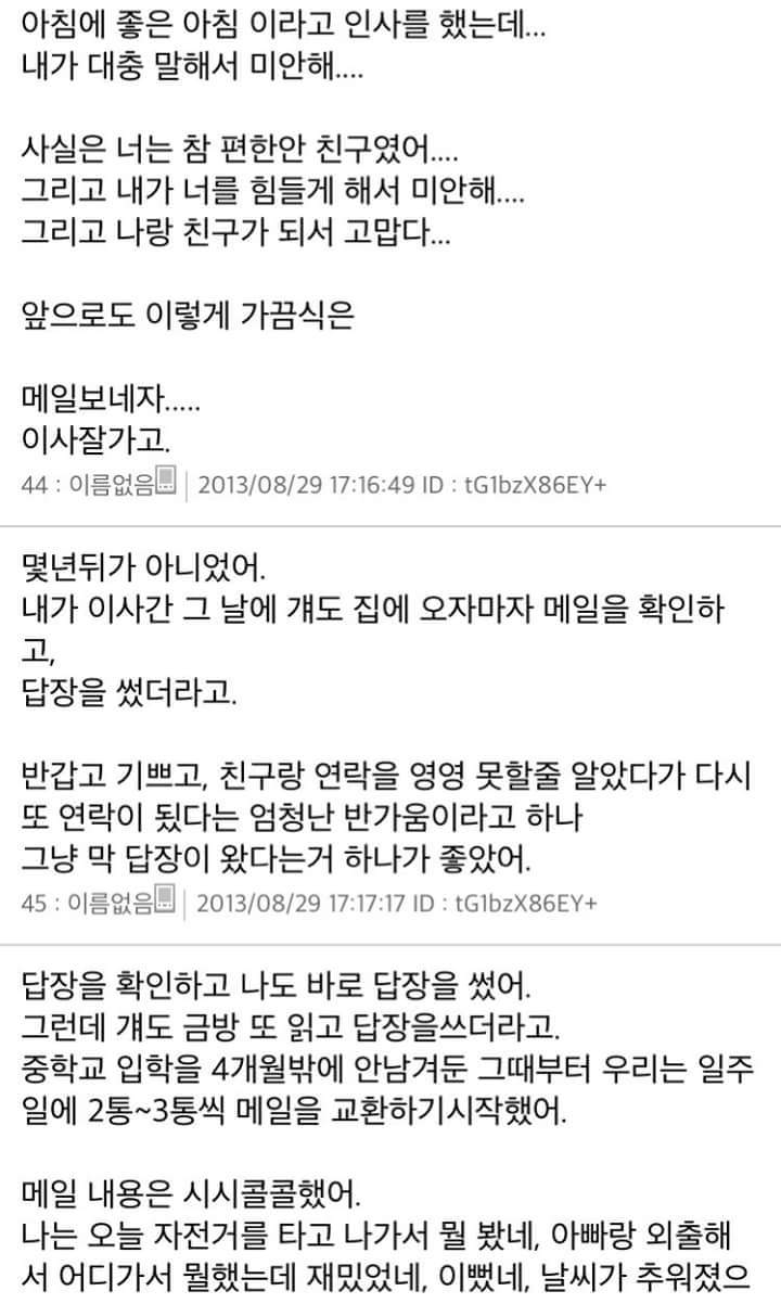 [스레딕] 4일 뒤에 10년 넘은 소꿉친구한테 고백하려고 1 | 인스티즈
