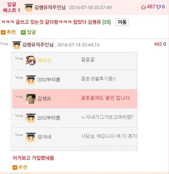 와이프가 웃대 가입한것 같습니다... | 인스티즈