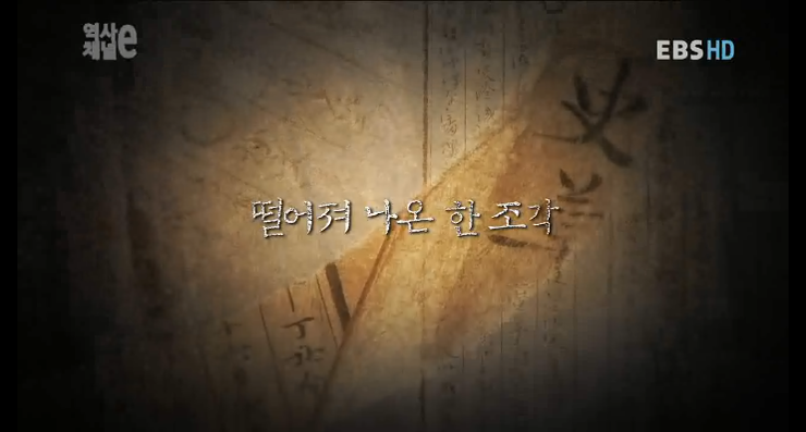 조선시대 사관의 무덤에서 나온 종이에 새겨진 한마디.jpg | 인스티즈
