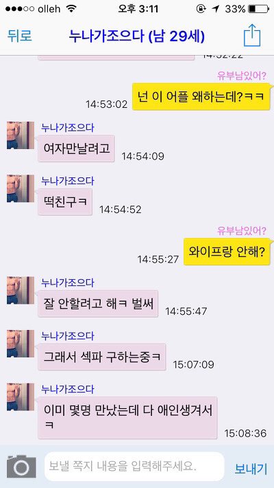 랜덤채팅에서 유부남 구하는척 해봤다.jpg | 인스티즈