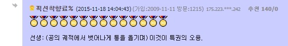 선생님의 훌륭한 교육과 아이들의 미친듯한 에드립 | 인스티즈