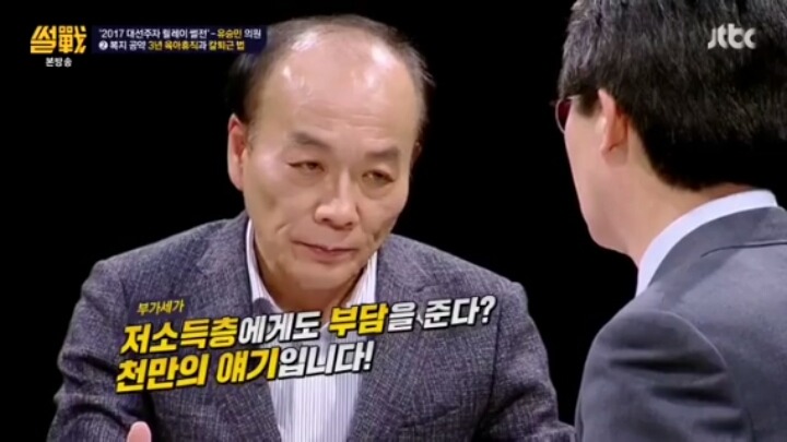 [썰전] 유승민의원의 중복지-중부담 | 인스티즈