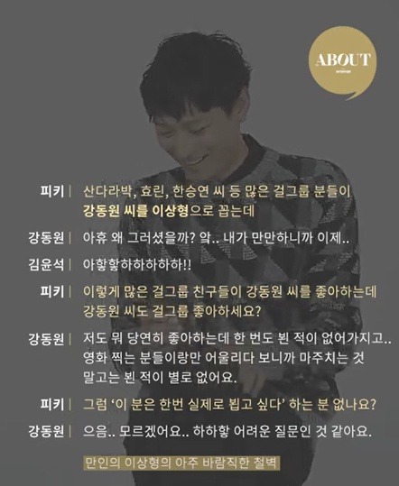 걸그룹이 좋아하는 강동원 | 인스티즈