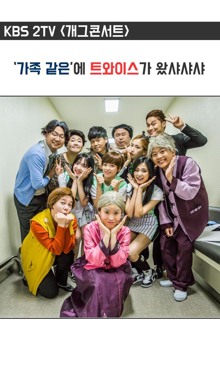 개콘에 출연한 트와이스 나정쯔 | 인스티즈