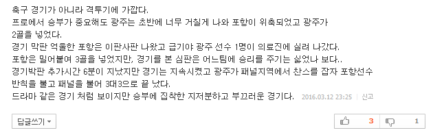 포항과 광주.. 개막 난타전... 다음 네티즌의 반응 | 인스티즈