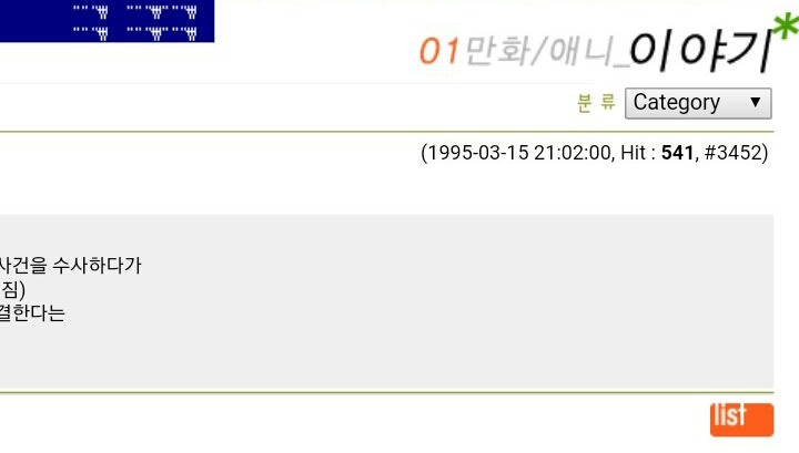 한국에서 명탐정코난을 제일 먼저 본걸로 추측되는 사람.jpg | 인스티즈