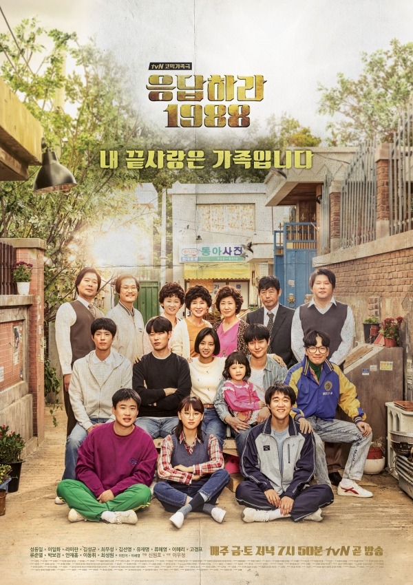 응답하라 1988 | 인스티즈