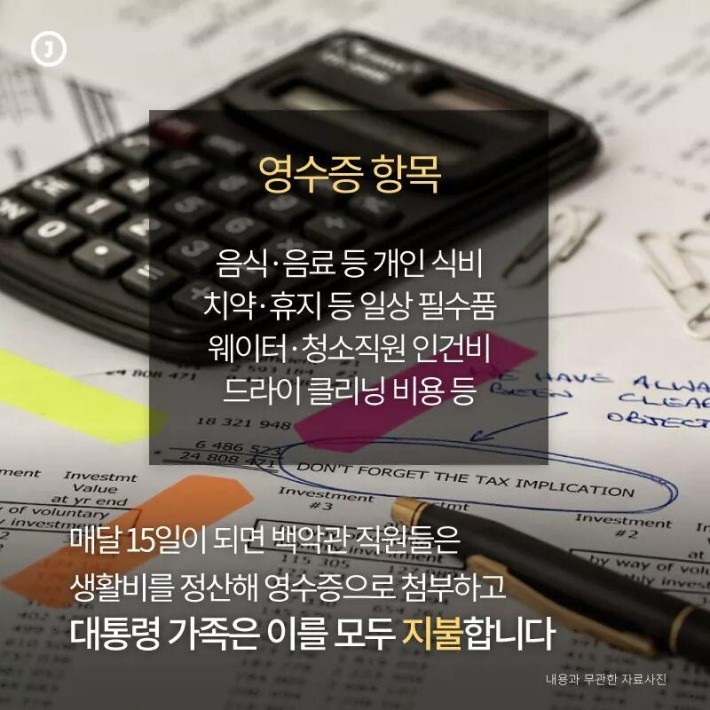 자기 돈 쓰는 미국 대통령 | 인스티즈