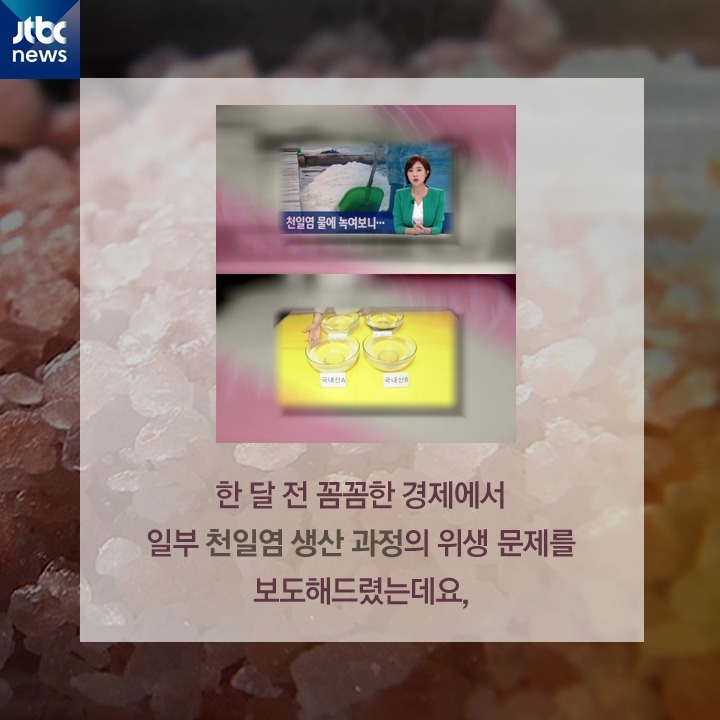 히말라야 핑크소금의 실체 | 인스티즈