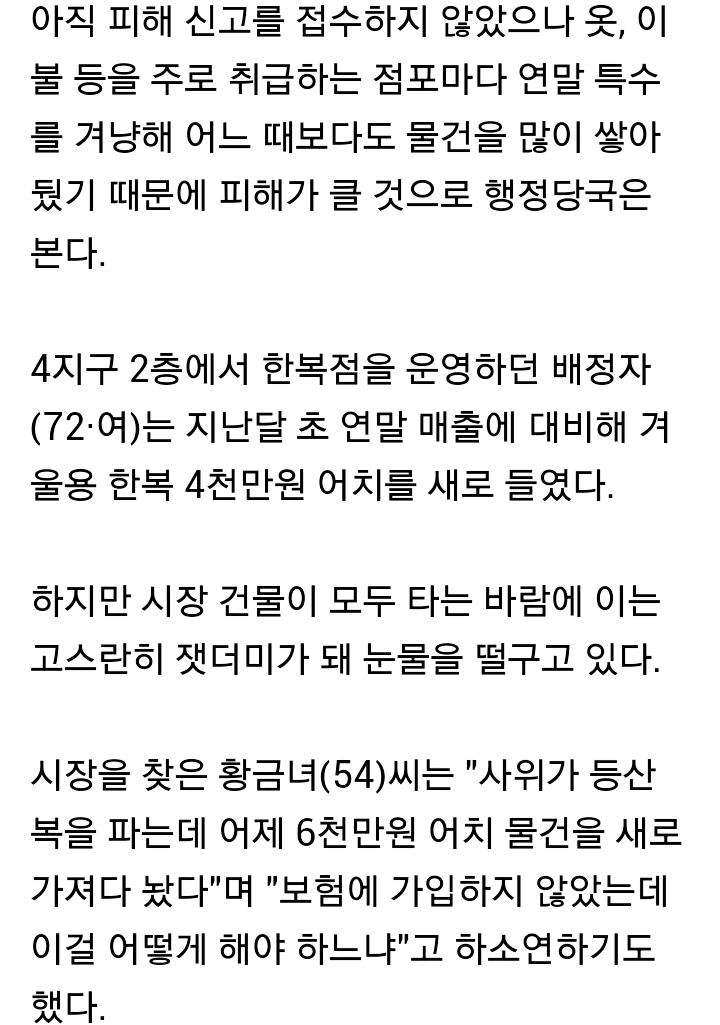 서문시장 불 상인 피해는…"최소 수백억원에서 최대 1천억원" | 인스티즈
