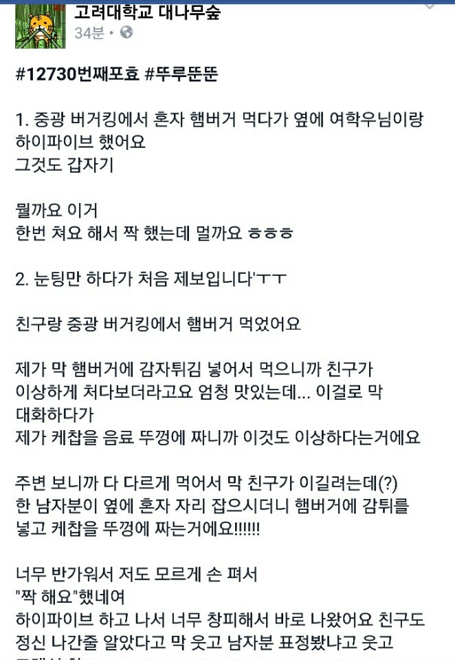 버거킹에서의 하이파이브 | 인스티즈