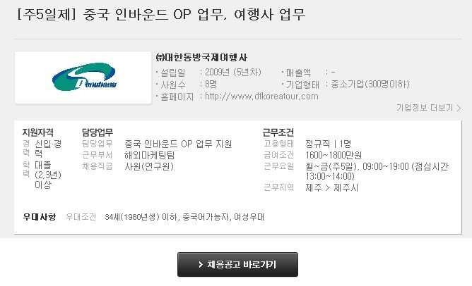 (주)동방국제여행사 이미지