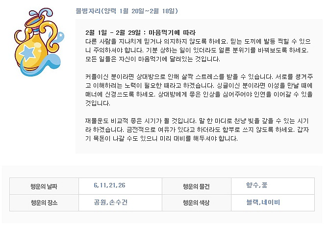 2월 별자리 운세 | 인스티즈