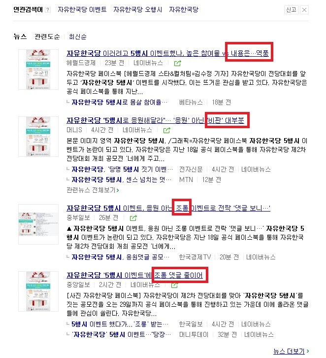 자유한국당 비판적 지지자로써 기분 째지오!!! | 인스티즈