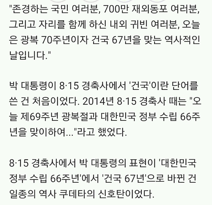 국정교과서의 “대한민국 수립” 기술, 친일파가 건국 유공자 된다? | 인스티즈