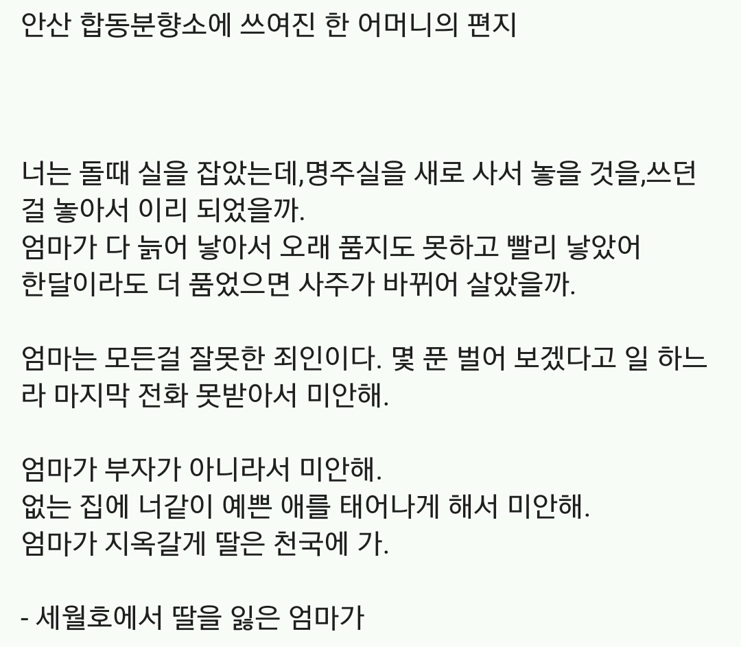 세월호에서 딸을 잃은 엄마가 쓴 편지 | 인스티즈